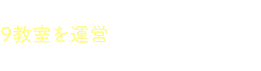 QMEは愛知・大阪・埼玉で9教室を運営する英語教室です