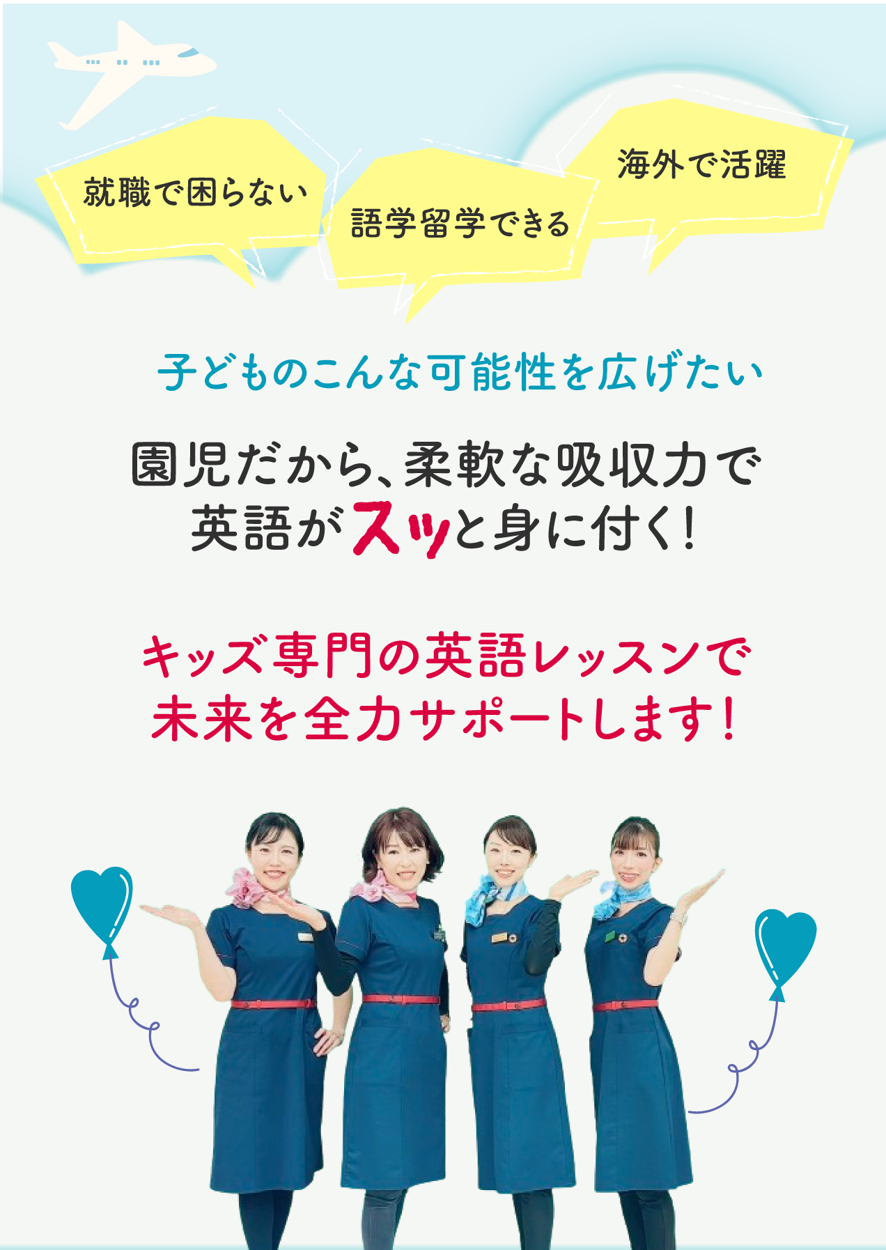 未就園キッズ専門の英語レッスン